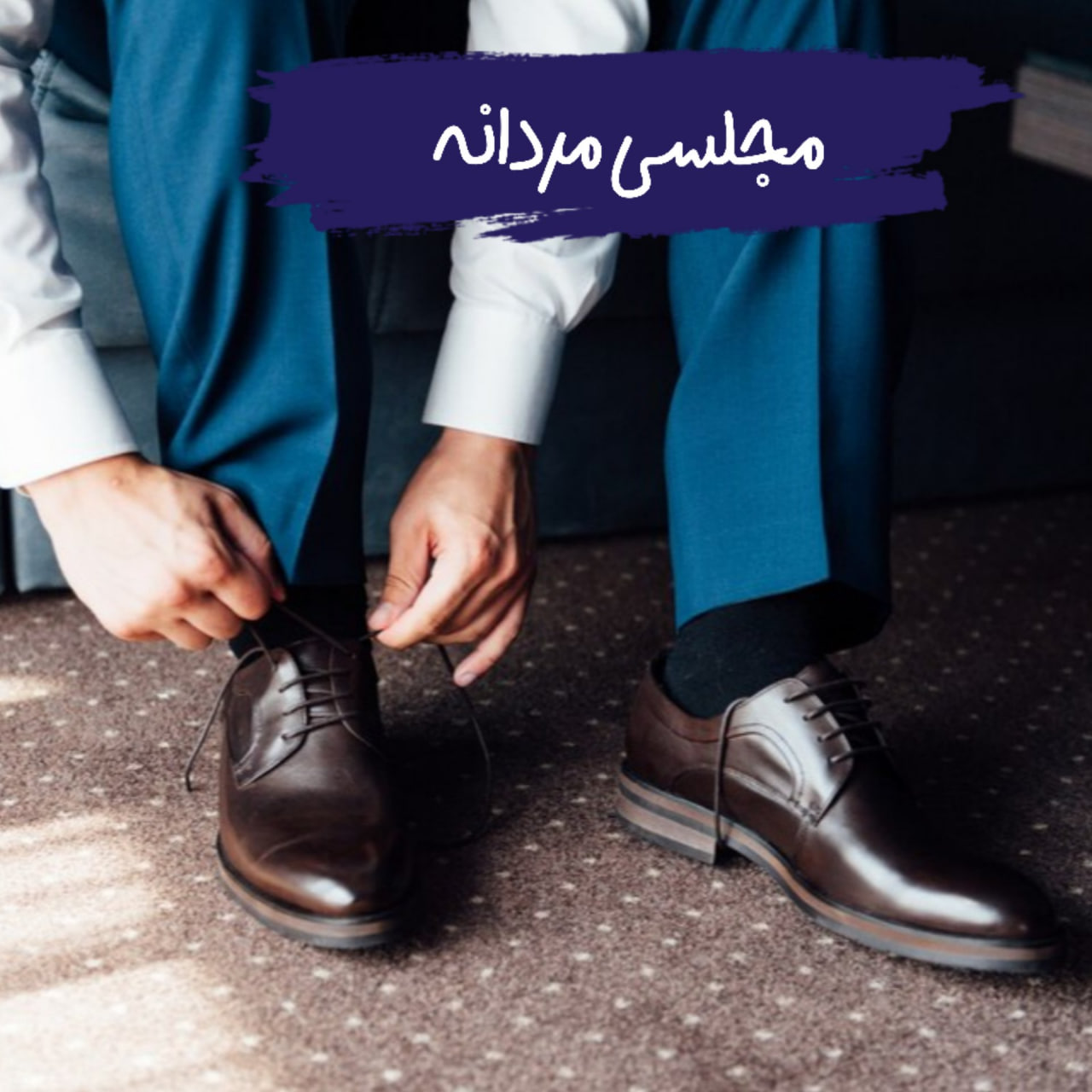 خرید اینترنتی اصفهان انواع کفش مردانه مجلسی اداری طبی مردانه چرم طبیعی چرم صنعتی