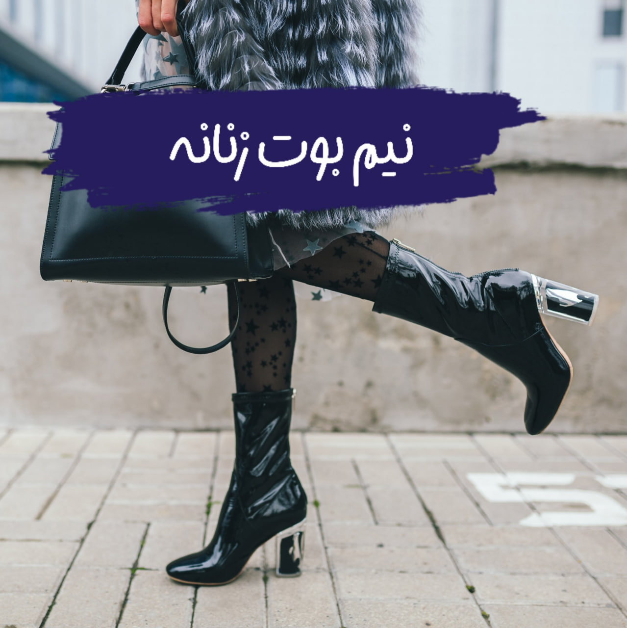 خرید اینترنتی اصفهان کفش نیم بوت زنانه دخترانه شیک ارسال رایگان فروشگاه شونیک بوت زمستانه