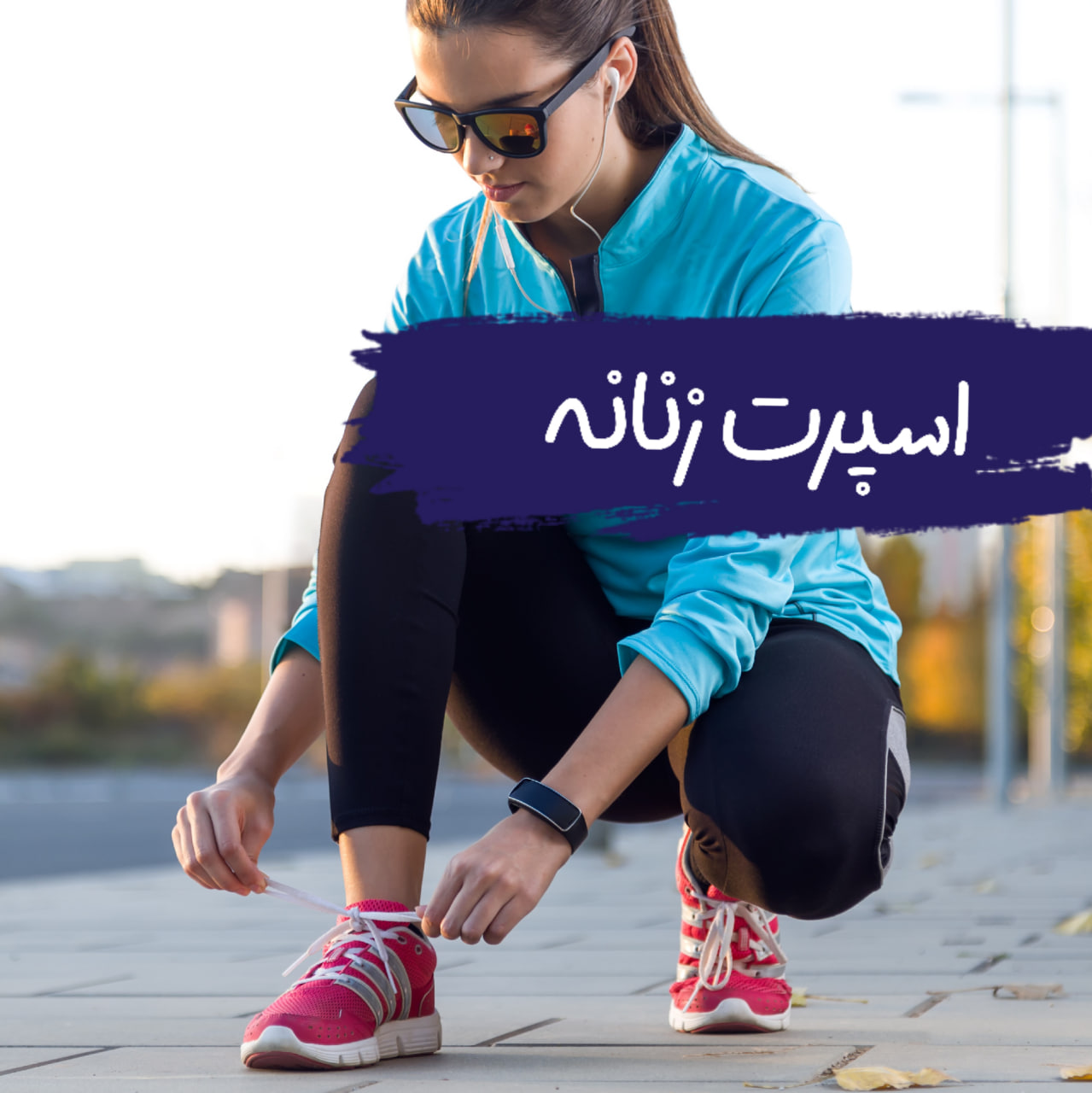 خرید اینترنتی اصفهان انواع کتونی زنانه کتونی دخترانه اسپرت زنانه اسپرت دخترانه