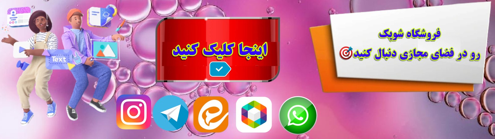 کانال های راه ارتباطی فضای مجازی فروشگاه کفش شوپک خرید کیف به صورت مجازی خرید اینترنتی کفش خرید از اینستاگرام
