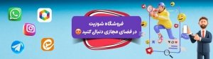 فضای مجازی فروشگاه شوزیت | ارائه انواع کفش مردانه، زنانه و بچگانه | جدیدترین مدل‌های کفش با ارسال رایگان |