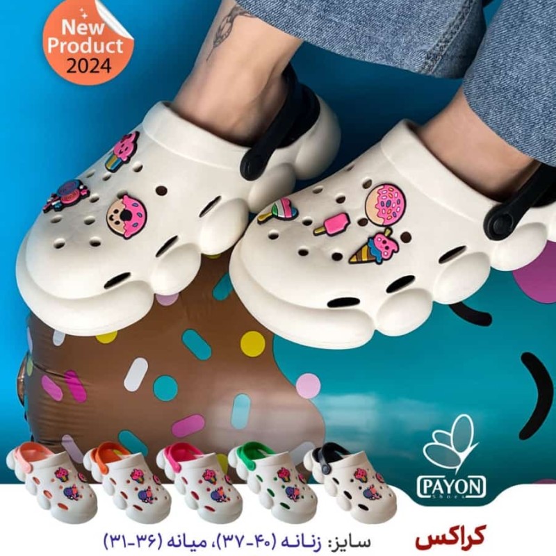 کراکس بچه گانه و زنانه