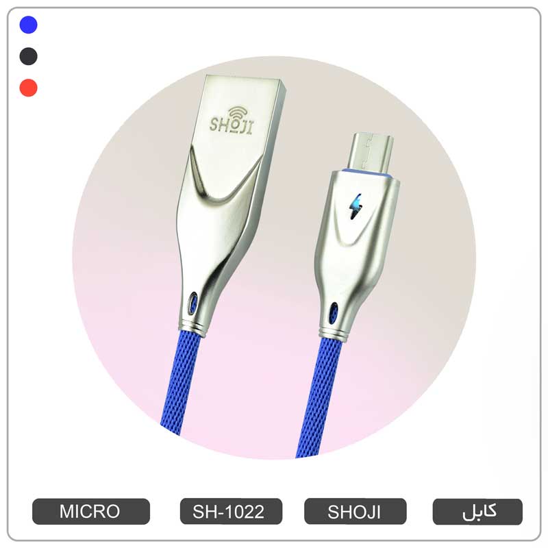 کابل شارژر میکرو اندروید رنگی قطع کن دار هوشمند  با نشانگر LED شوجی کد: SH-1022