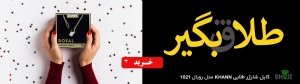 شارژر طلایی KHANN