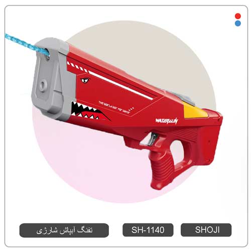 تفنگ آب پاش شارژی Electric Water Gun شوجی SH-1140