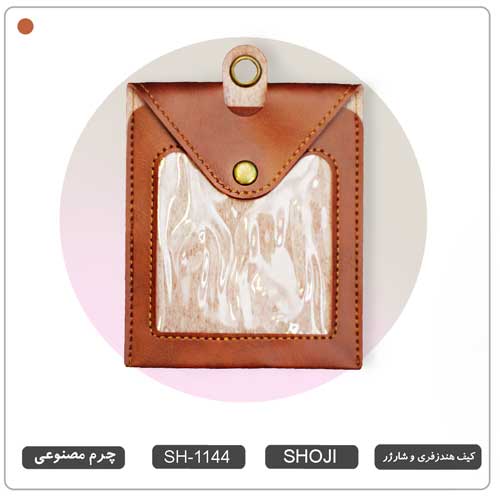 کیف هندزفری و شارژر چرمی شوجی SH-1144