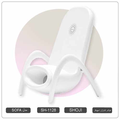 شارژر وایرلس SOFA هولدر و اسپیکر آکوستیک موبایل شوجی  SH-1128