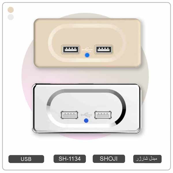 مبدل شارژر USB توکار خودرو کمپر و کاروان SH-1134