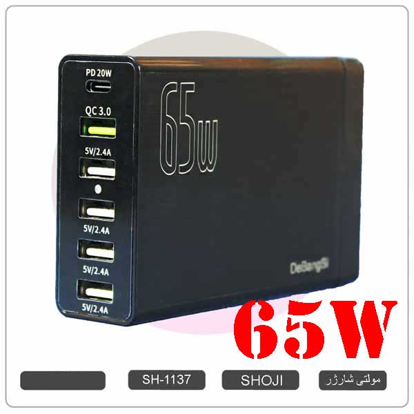 مولتی شارژر 65 وات PD+ QC شوجی SH-1137