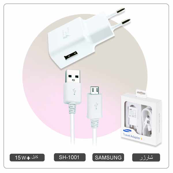 شارژر سامسونگ 15 وات فست شارژر با کابل میکرو یو اس بی SH-1001