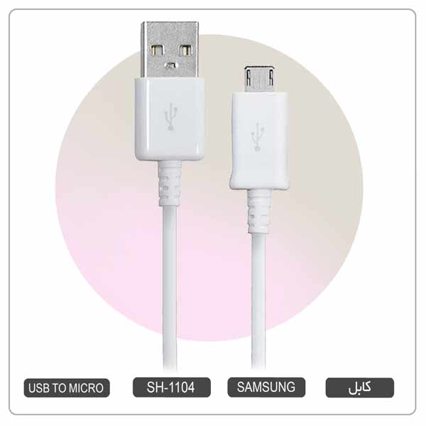 کابل شارژر میکرو یو اس بی اندروید سامسونگ ECB-DU4EWE سفید 1.5 متری کد: SH-1104