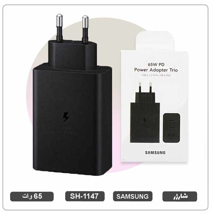 شارژر تایپ سی  سامسونگ کپی 65 وات مدل: EP-T6530 کد:SH-1147