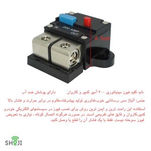 کلید فیوز مینیاتوری 200 آمپر کمپر و کاروان SH-1205
