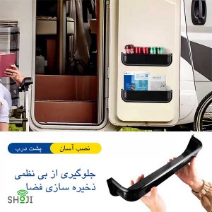 جیب روی درب خودرو کمپر و کاروان SH-1211