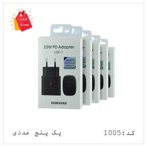 خرید عمده کلگی شارژر اصلی سامسونگ 25W تایپ سی مدل:EP-TA800  دوپین کد:SH-1005