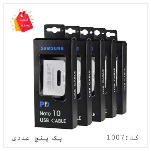 خرید عمده کابل شارژر اصلی سامسونگ 2 سر تایپ سی | TYPE-C مدل: DP-DG977 کد: SH-1007