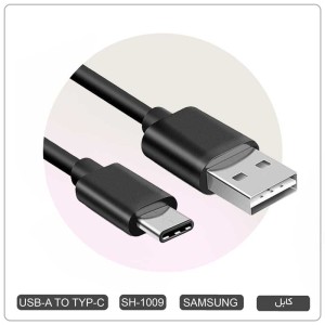 کابل شارژر تایپ سی سامسونگ اصلی مدل:EP-TA200 GALAXY S10 یو اس بی به تایپ سی SH-1009