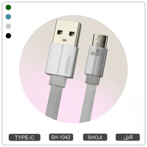 کابل شارژر تایپ سی رنگی با روکش بافته شده کنفی شوجی SH-1042