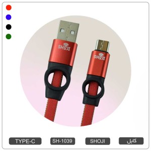 کابل شارژر تایپ سی رنگی با روکش بافته شده کنفی شوجی SH-1039