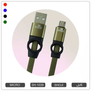 کابل شارژر میکرو یو اس بی اندروید رنگی با روکش بافته شده کنفی شوجی SH-1039