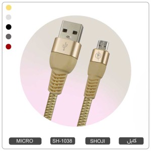 کابل شارژر میکرو یو اس بی اندروید رنگی با روکش بافته شده کنفی شوجی SH-1038