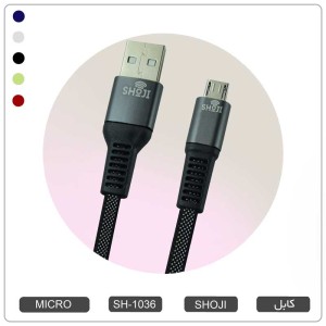 کابل شارژر میکرو یو اس بی اندروید رنگی با روکش بافته شده کنفی شوجی SH-1036