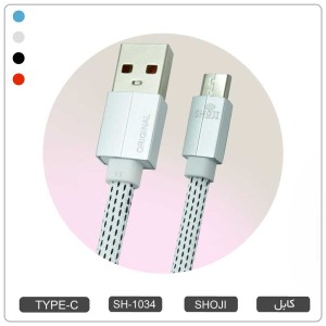 کابل شارژر  تایپ سی رنگی با روکش بافته شده کنفی شوجی SH-1034