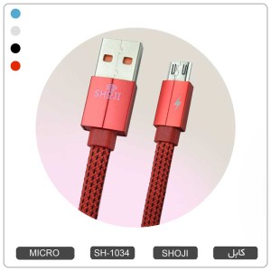 کابل شارژر میکرو یو اس بی اندروید رنگی با روکش بافته شده کنفی شوجی SH-1034
