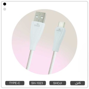 کابل شارژر تایپ سی | TYPE-C شوجی پوست ماری کد: SH-1023