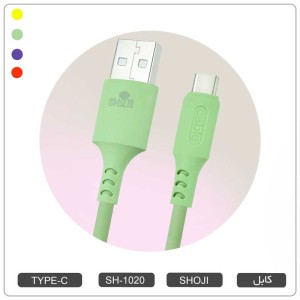 کابل شارژر تایپ سی رنگی سیلیکونی ژله ای شوجی SH-1020