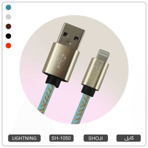 کابل شارژر لایتنینگ اپل آیفون رنگی چرمی شوجی SH-1050