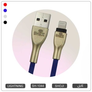 کابل شارژر لایتنینگ اپل آیفون رنگی با روکش بافته شده کنفی شوجی SH-1044