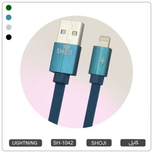 کابل شارژر لایتنینگ اپل آیفون رنگی با روکش بافته شده کنفی شوجی SH-1042