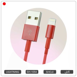 کابل شارژر قرمز اپل آیفون "یو اس بی به لایتنینگ" MD818ZM/A کد: SH-1054 درجه1