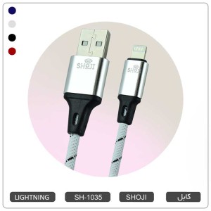 کابل شارژر لایتنینگ اپل آیفون رنگی با روکش بافته شده کنفی شوجی SH-1035