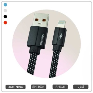 کابل شارژر لایتنینگ اپل آیفون رنگی با روکش بافته شده کنفی شوجی SH-1034