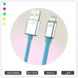 کابل شارژ لایتنینگ اپل آیفون رنگی سیلیکونی شوجی SH-1033