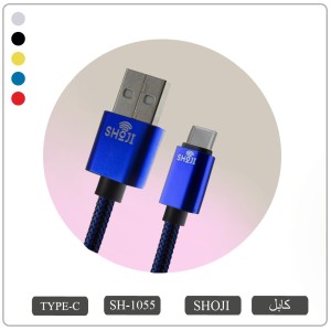 کابل شارژ تایپ سی | TYPE-C کوتاه 30سانتی پاوربانکی با روکش بافته رنگی شوجی SH-1055