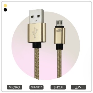 کابل شارژر میکرو یو اس بی اندروید رنگی با روکش بافته شده کنفی شوجی SH-1037