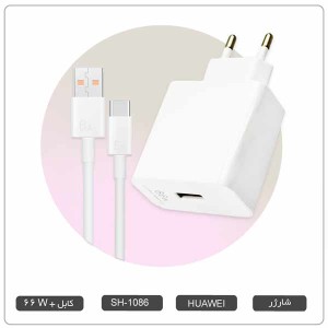 شارژر تایپ سی | TYPE-C هواوی اصلی سوپر شارژ HUAWEI SuperCharge MAX 66W همراه با کابل SH-1086