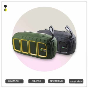 بلندگو اسپیکر بلوتوثی قابل حمل 6 وات مدل: نیوریکسینگ SH-1093 | NEWRIXING NR-5018