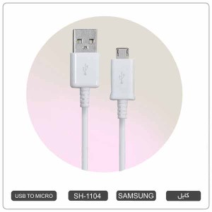 کابل شارژر میکرو یو اس بی اندروید سامسونگ ECB-DU4EWE سفید 1.5 متری کد: SH-1104