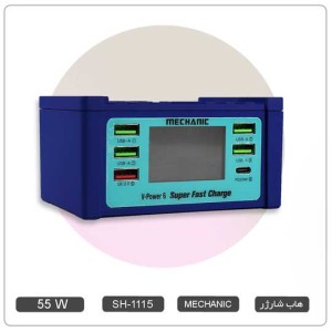 هاب شارژر ، مولتی شارژر فست  6 پورت  MECHANIC V-POWER6 PD مکانیک  SH-1115