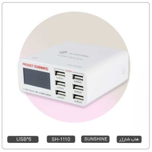 هاب شارژر ، مولتی شارژر فست 6 پورت SS-304D سان شاین SH-1110