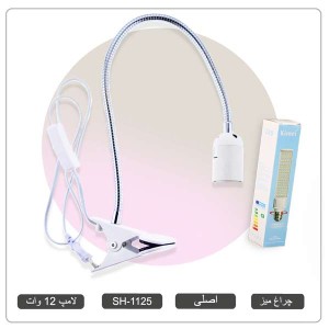 چراغ LED میز تعمیرات موبایل و لپ تاپ 12 وات گیره دار قابل تنظیم SH-1125
