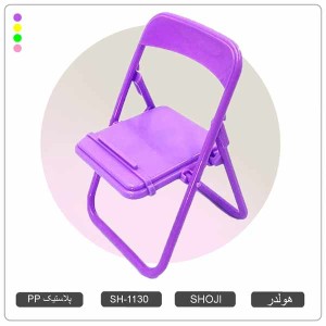 هولدر و پایه نگهدارنده رومیزی موبایل مدل صندلی شوجی SH-1130