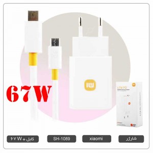 شارژر تایپ سی | TYPE-C شیائومی  اصلی  PD 67W مدل  MDY-12-EF به همراه کابل  SH-1089