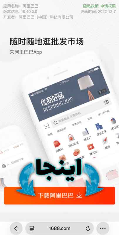 دانلود اپلیکیشن 1688