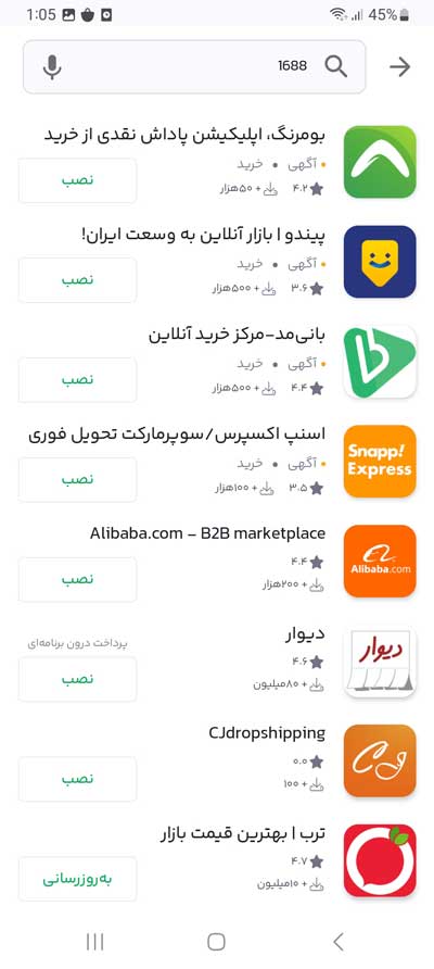 برنامه 1688 بازار |نصب 1688 چین | دانلود برنامه 1688