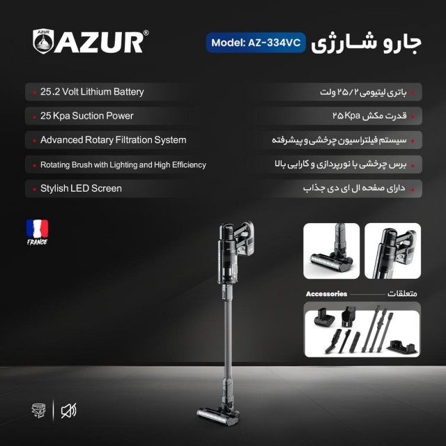 جارو شارژی آزور مدل AZ-334VC